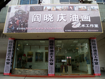 阎晓庆画家相册