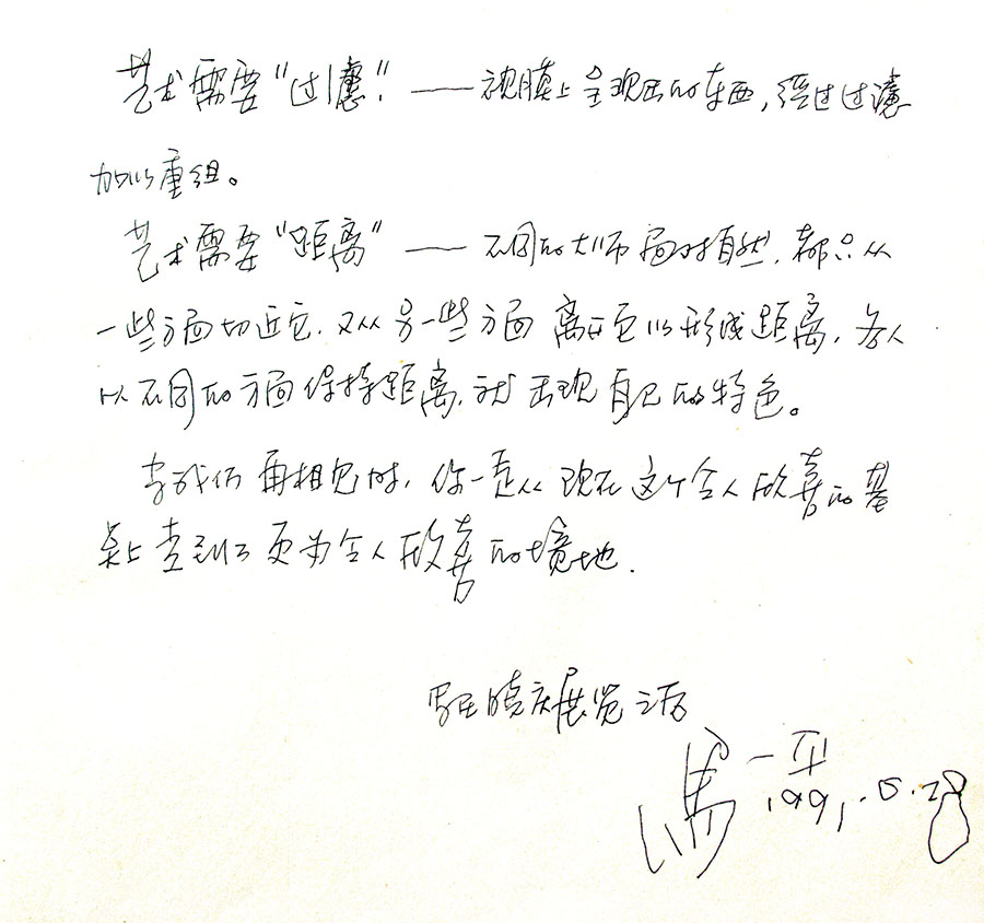 阎晓庆名家题跋