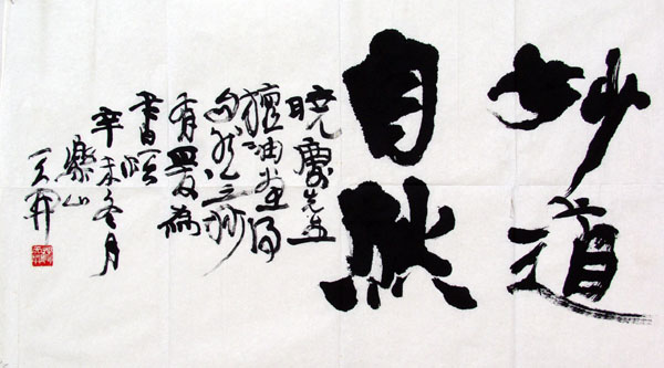 阎晓庆师生情缘