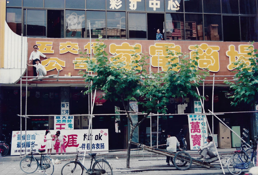 阎晓庆师生情缘
