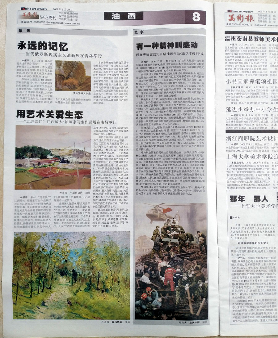 阎晓庆师生情缘